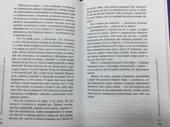 Елена Потапенко: Честная книга об отношениях. Как создать идеальные отношения с поправкой на реальность