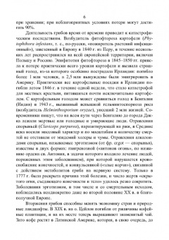 Владимир Захарычев: Грибы и фунгициды. Учебное пособие для вузов