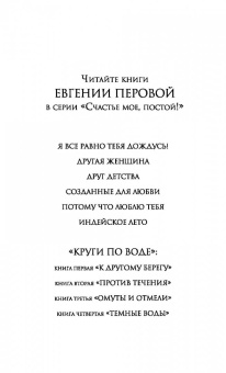 Евгения Перова: Ловушка для бабочек