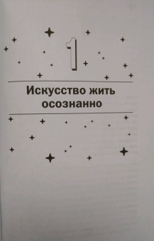 Курро Каньете: Верить в себя. Верить себе. Как начать себя ценить, научиться управлять эмоциями и стать счастливым