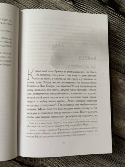 Рут Макайвер: Я застрелил дьявола