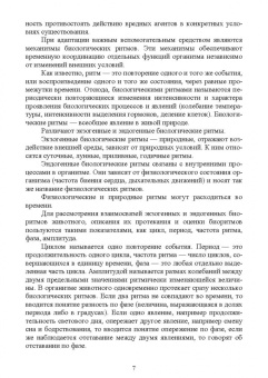 Романова, Иванова, Камошенков: Стресс и продуктивность сельскохозяйственных животных. Учебное пособие для вузов