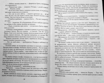 Ольга Ярошинская: Ловец душ и навья невеста