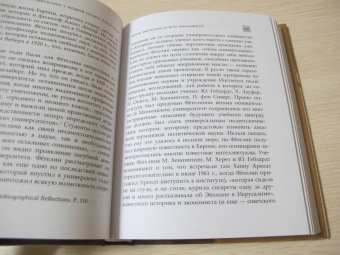 Эрик Фегелин: Новая наука политики. Введение