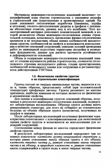 Михаил Берлинов: Основания и фундаменты. Учебник для СПО