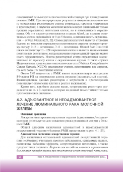 Рябчиков, Воротников, Казаков: Люминальный рак молочной железы