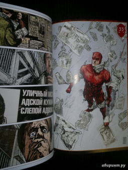 Майкл Брайан: Сорвиголова. Полное издание. Книга 1