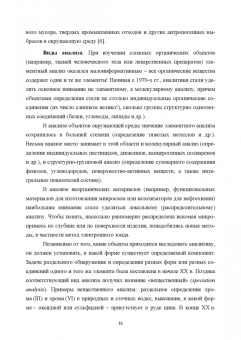 Будников, Евтюгин, Вершинин: Методы и достижения современной аналитической химии. Учебник для вузов