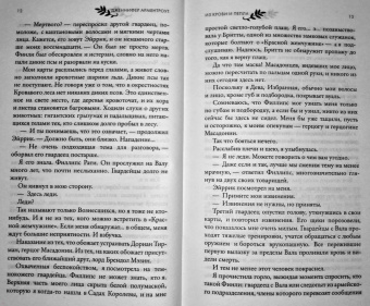 Дженнифер Арментроут: Из крови и пепла