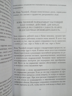Винсент Дюкре: Huawei. Как маленькая китайская компания завоевала международный рынок