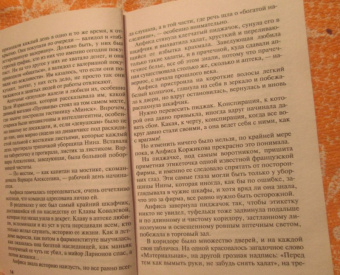 Татьяна Устинова: Закон обратного волшебства