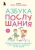 Нина Ливенцова: Азбука послушания. Почему наказания не помогают и как говорить с ребенком на его языке