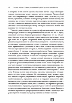 Сюзанна Масси: "Доверяй, но проверяй!" Уроки русского для Рейгана. Мои воспоминания
