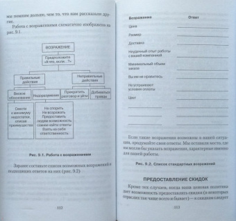 Эмис, Хэд: Руководство по ведению продаж. Путеводитель в мире бизнеса