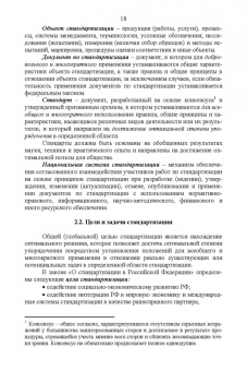 Тамара Рензяева: Основы технического регулирования качества пищевых продуктов. Стандартизация, метрология. СПО