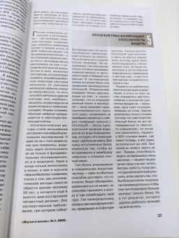 Журнал "Наука и жизнь" № 1. 2022