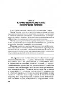 Широв, Авдийский, Альпидовская: Экономическая политика. Учебник