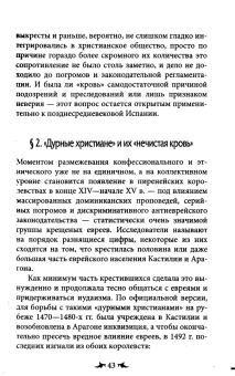 Галина Зеленина: Огненный враг марранов. Жизнь и смерть под надзором инквизиции