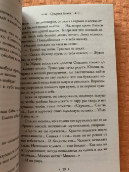 Валерия Вербинина: Сухарева Башня