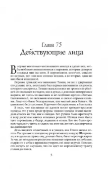 Патрик Ротфусс: Хроника Убийцы Короля. День второй. Страхи мудреца. Том 2