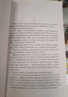 Рувим Фраерман: Дикая собака динго, или Повесть о первой любви