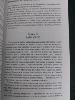 Энн Бронте: Незнакомка из Уайлдфелл-Холла