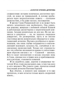 Евгения Горская: Приют миражей