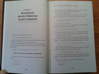 Александр Александров: Большая книга нумерологии. Цифровой анализ