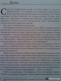 Отто Свердруп: Под русским флагом