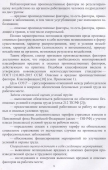 Харачих, Абильтарова, Абитова: Специальная оценка условий труда. Учебное пособие. СПО