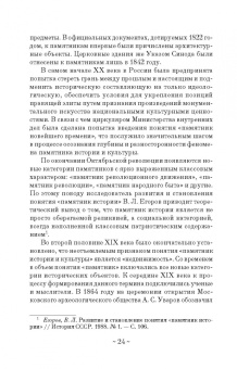 Тараторин, Курапина: Анимация историко-культурных объектов. Учебное пособие