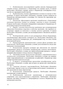 Панфилов, Бредихин, Антипов: Конструирование биореакторов будущего пищевых технологий (научно-прикладные аспекты). Учебник