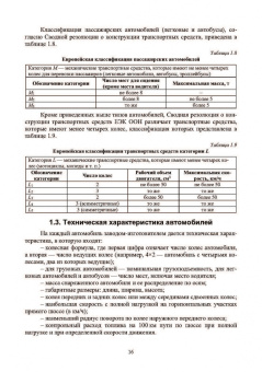 Костенко, Петров, Степанова: Устройство автомобилей. Автомобильные двигатели. Учебное пособие для СПО