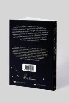 Кэтлин Флинн: Проект "Джейн Остен"
