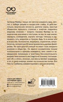 Зигмунд Фрейд: Введение в психоанализ. С комментариями и иллюстрациями
