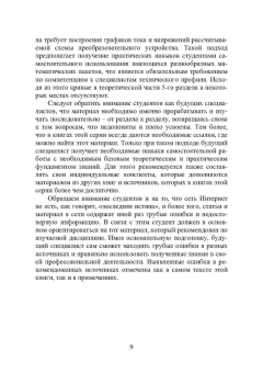 Игорь Никифоров: Электронная аппаратура. Диоды и тиристоры, их особенности и применение. Оптоэлектронные приборы