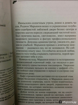 Галина Куликова: Смерть на высоких каблуках, или Элементарно, Васин!