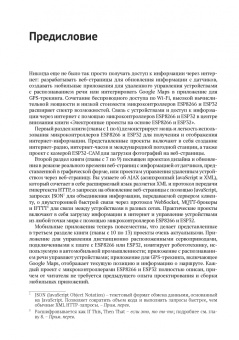 Нил Кэмерон: Электронные проекты на основе ESP8266 и ESP32