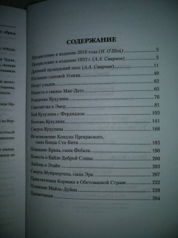 Легенды Зеленого острова. Ирландские саги