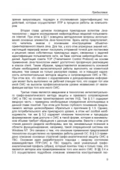 Сергей Ботуз: Интеллектуальные интерактивные системы и технологии управления удаленным доступом