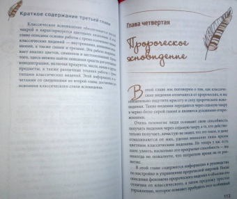 Синди Дейл: Раскройте свой дар ясновидения