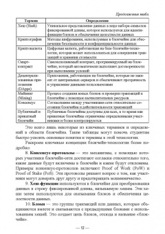 Блокчейн. Учебное пособие для вузов