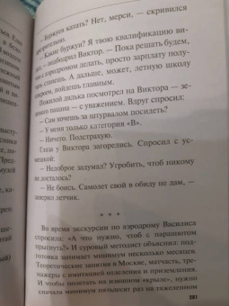 Анна Литвинова: Солнце против правил
