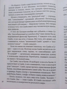 Михаил Елизаров: Скорлупы. Кубики