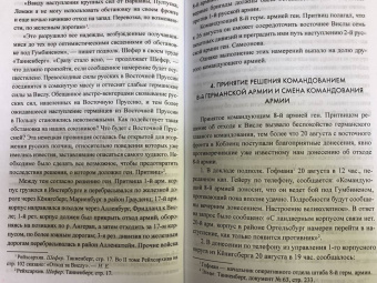 Николай Евсеев: Катастрофа в Восточной Пруссии. Августовское сражение 2-й русской армии в 1914 г.
