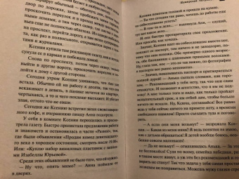 Наталья Александрова: Шумерская погремушка