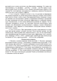 Гаспарян, Трухачев, Сычев: Основы агрономии. Учебник для СПО