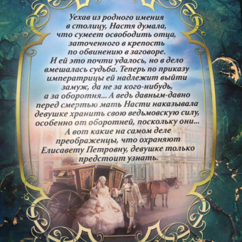 Екатерина Каблукова: Приказано жениться!