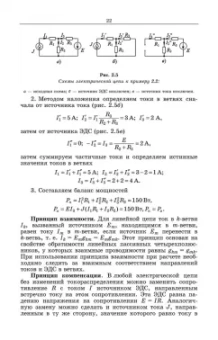 Леонид Потапов: Основы электротехники. Учебное пособие СПО