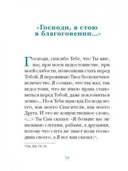 Молитвы митрополита Антония Сурожского